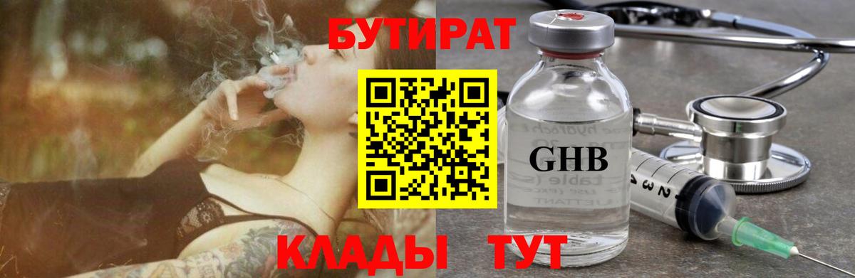 Менделеевск  БУТИРАТ бутандиол  Вход с VPN 