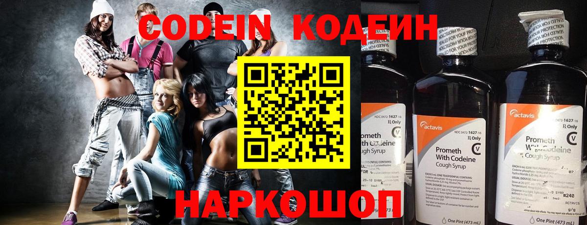 Менделеевск  Кодеиновый сироп Lean Purple Drank  Кодеиновый сироп Lean Purple Drank  Вход с VPN 