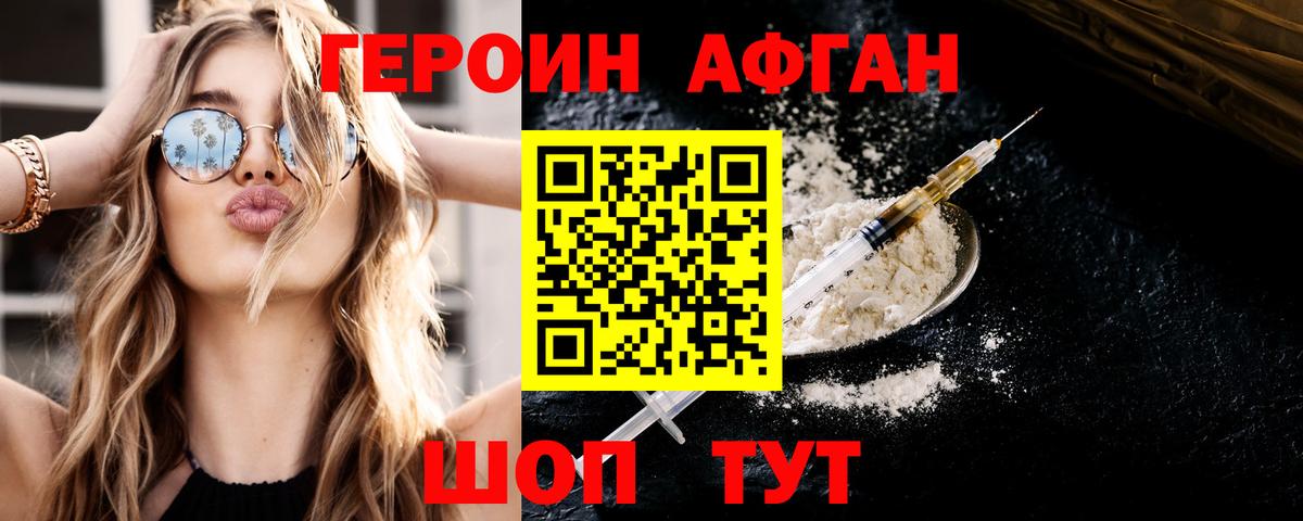 Менделеевск  ГЕРОИН афганец  ГЕРОИН  Вход с VPN 