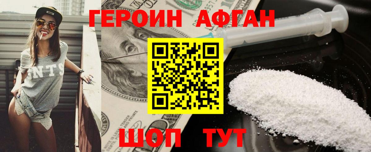 ГЕРОИН хмурый Менделеевск
