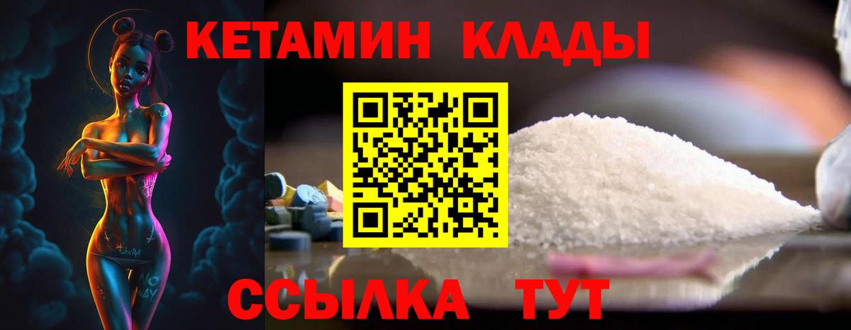 Кетамин VHQ Менделеевск