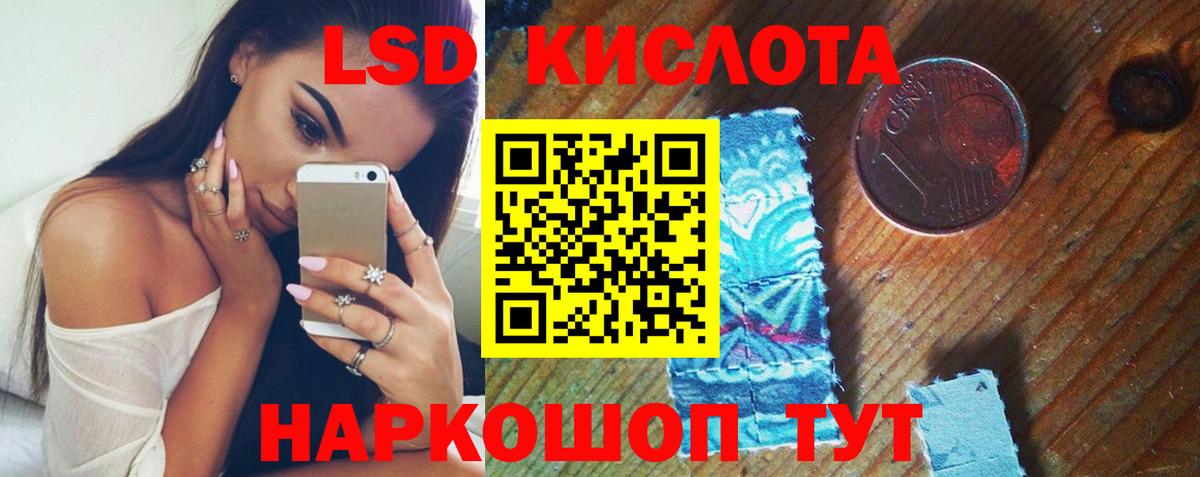 ЛСД экстази кислота Менделеевск