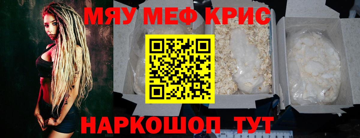 Меф  МЯУ-МЯУ  Вход с VPN  Менделеевск  Меф mephedrone 