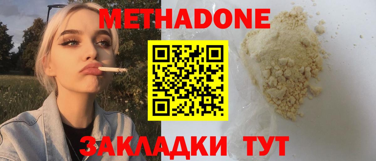 МЕТАДОН белоснежный Менделеевск